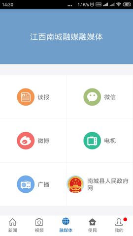 南城融媒APP