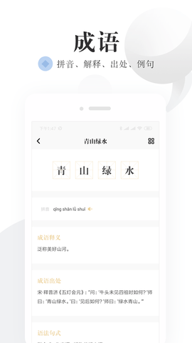语文词典APP