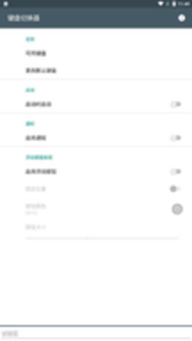 键盘切换器 第1张图