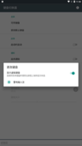 键盘切换器APP