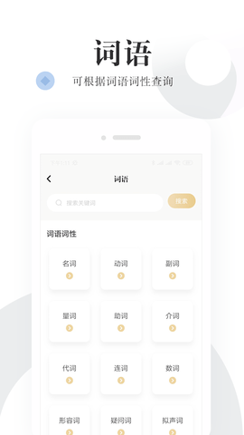 语文词典APP