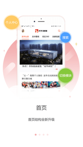 龙华融媒APP