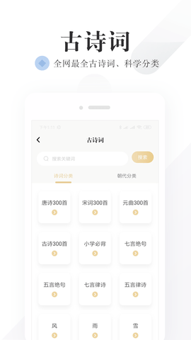 语文词典APP