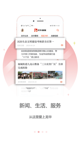 龙华融媒APP