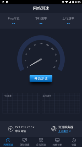 全球网测手机版APP
