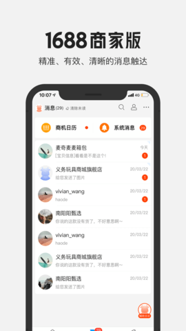 1688商家版APP