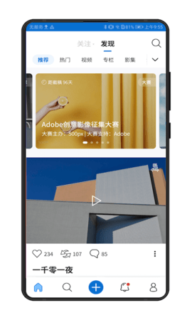 500px摄影社区软件APP