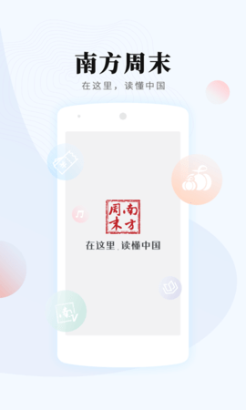 南方周末手机版APP