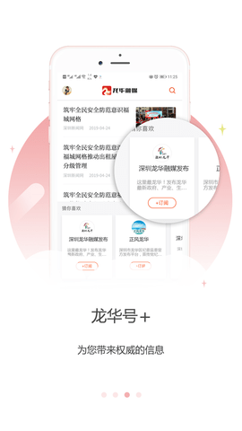 龙华融媒APP