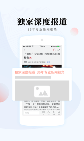 南方周末手机版APP