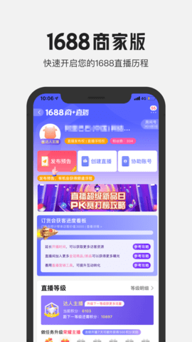 1688商家版 第1张图