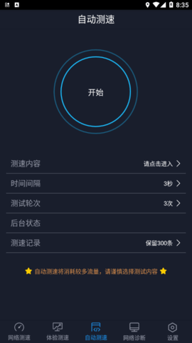 全球网测手机版APP
