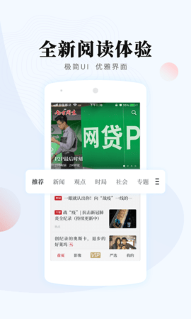 南方周末手机版APP