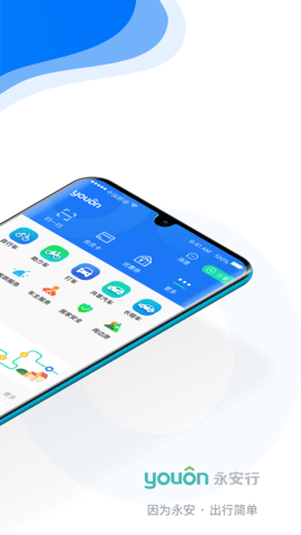 永安行app软件APP