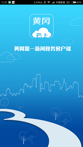 云上黄冈APP