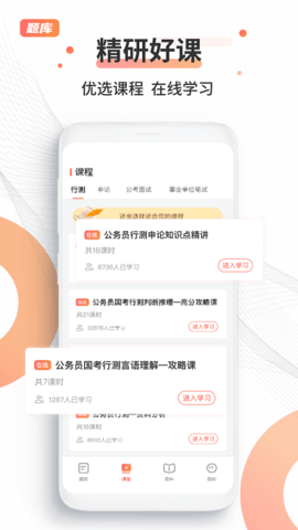 考公雷达APP