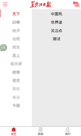 龙头新闻app黑龙江客户端 第1张图