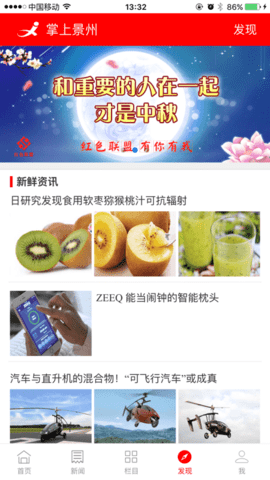 今日景州APP
