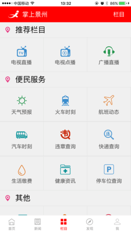 今日景州 第1张图