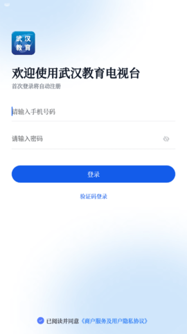 武汉教育电视台app手机版APP