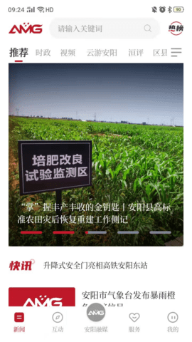 安阳融媒软件APP