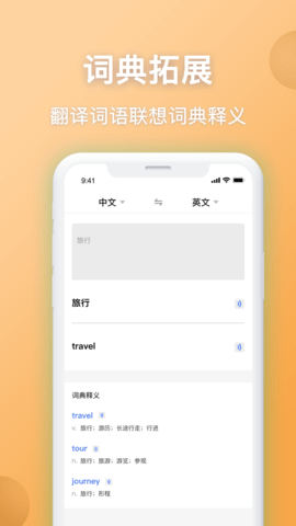 英汉翻译字典APP