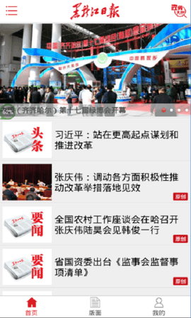 龙头新闻app黑龙江客户端APP