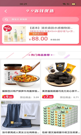 袋鼠优品APP