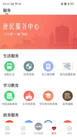 安阳融媒软件APP