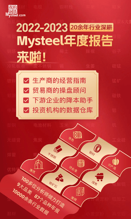 我的钢铁网APP
