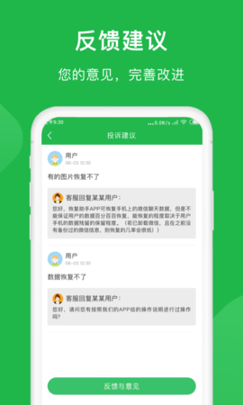 金星数据恢复APP