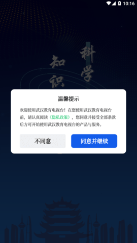 武汉教育电视台app手机版APP