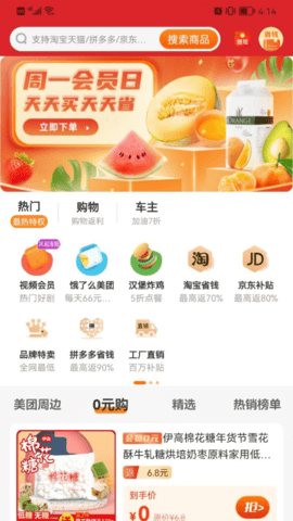 天天省好多APP