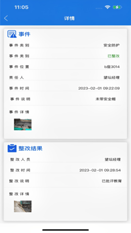 科创智联APP