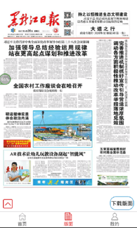 龙头新闻app黑龙江客户端APP