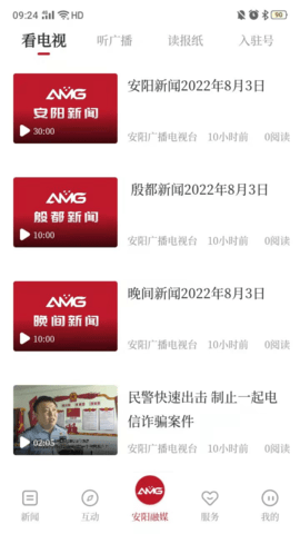 安阳融媒软件 第1张图