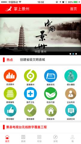 今日景州APP