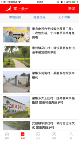 今日景州APP