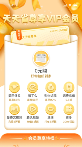 天天省好多APP