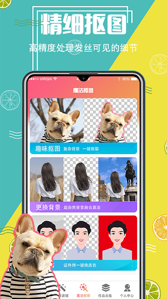 智能抠图精灵 第1张图