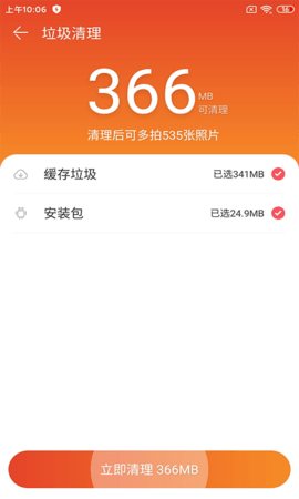 深度广告清理APP