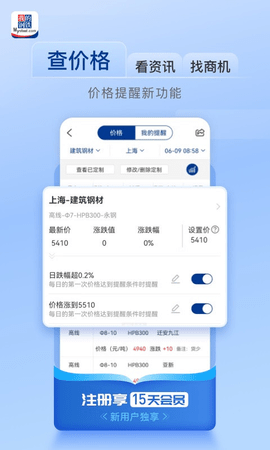 我的钢铁网APP