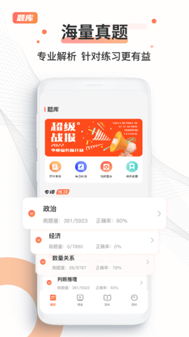 考公雷达APP