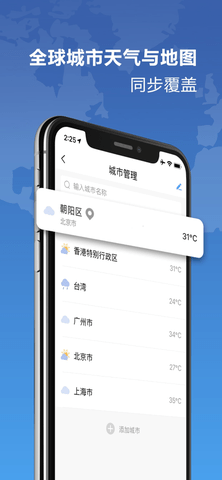 天气雷达软件APP