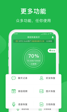 金星数据恢复APP