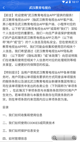 武汉教育电视台app手机版 第1张图