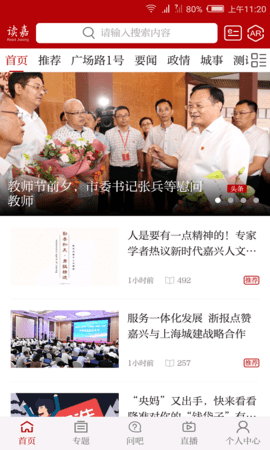 读嘉新闻APP