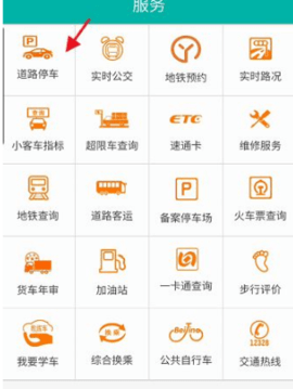 北京交通手机版APP