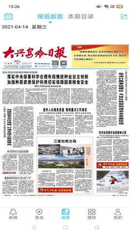 大兴安岭日报APP
