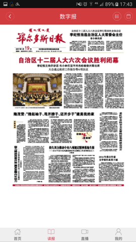 鄂尔多斯日报电子报刊 第1张图